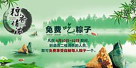 粽子 免费吃粽子图片