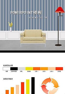 时尚家居设计ppt动态模板图片