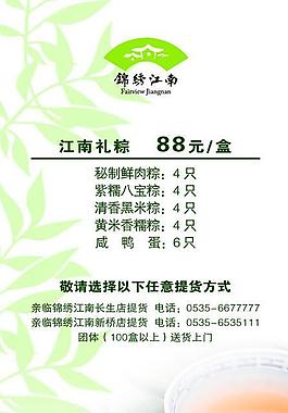 粽子礼券图片
