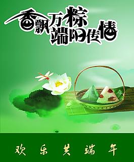 吃粽子节日图片