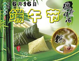 端午节 粽香情浓 竹子 竹叶 粽子 祥云 粽叶图片