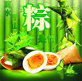 端午吃粽子图片