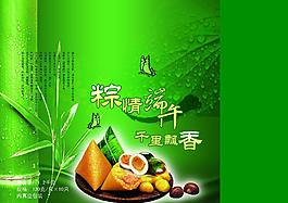 粽情端午图片