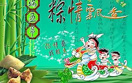 端午节吃粽子图片