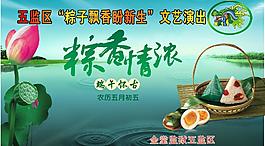 端午节 舞台背景图片