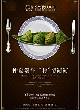 端午节dm 粽子 夹报图片