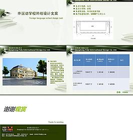 学校方案图片