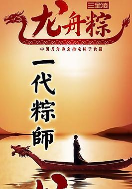 九舟粽图片