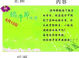 端午节 贺卡图片