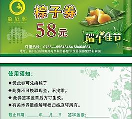 棕子券图片