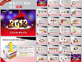 2013年终总结新年计划业绩报告图片