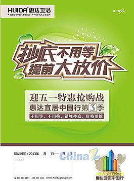 特惠促销宣传海报