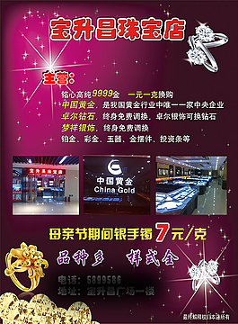 鑫利金店五一宣传单