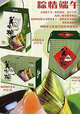 粽情端午图片