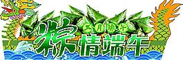 端午异性牌图片