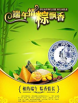 端午情粽飘香图片