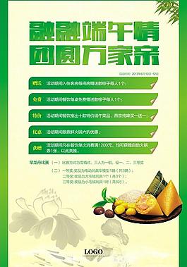 端午节活动海报图片