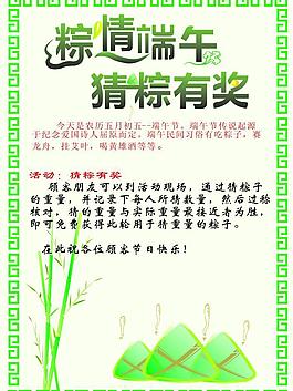粽情端午 猜粽有奖图片