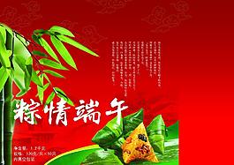 粽情端午图片