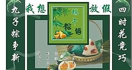 端午粽情图片