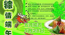 粽情端午图片