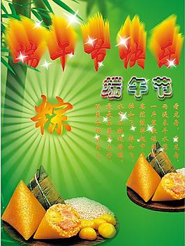 端午节快乐图片