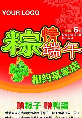 粽情端午图片