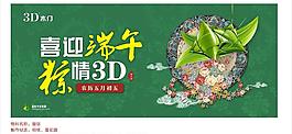 3d木门端午活动图片