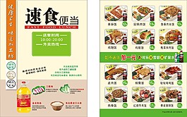 速食便当