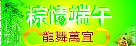 粽情端午图片