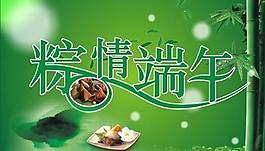 粽情端午图片
