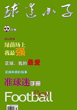 球迷封面设计