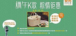 端午k歌 粽情钜惠图片