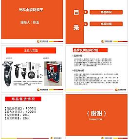 电视购物提报图片