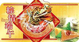 粽情端午图片