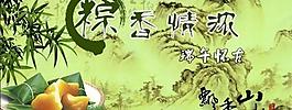2010端午时节图片