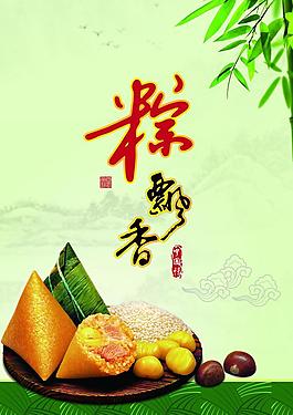 端午粽香图片
