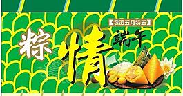 粽情端午图片