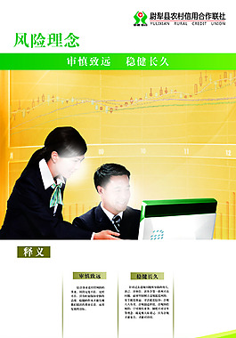 风险理念