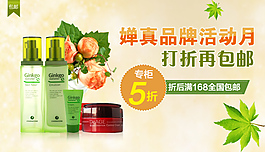 化妆品淡雅风格海报