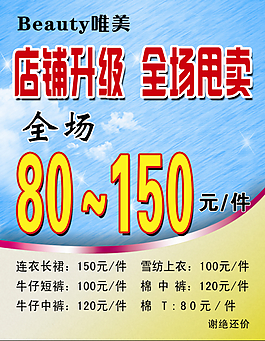 店铺升级  全场甩卖