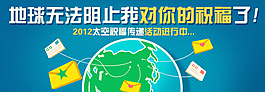 太空祝福传递