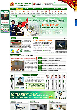 医院网站首页
