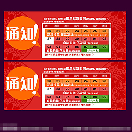 放假通知海报
