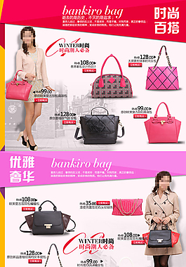 淘宝天猫包包首页模板模板下载