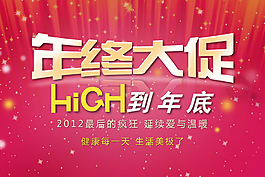 淘宝年终大促销