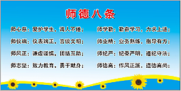 师德八条