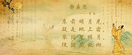 静夜思古代展板模板下载