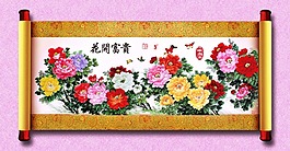 花开富贵牡丹花图模板下载
