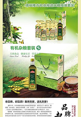 德福隆有机杂粮素材下载